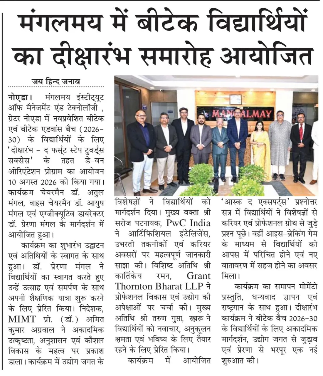 Mangalmay Organises Deeksharambh Orientation to Inspire Future-Ready B.Tech Professionals 2026